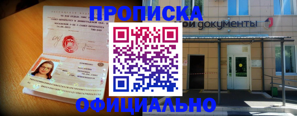 прописка для военкомата в Хадыженске