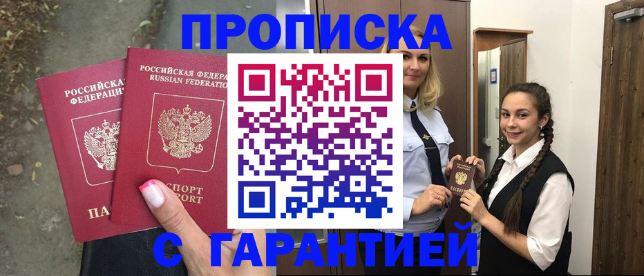 временная регистрация купить в Хадыженске